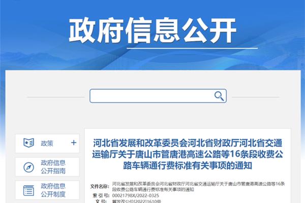河北财政信息