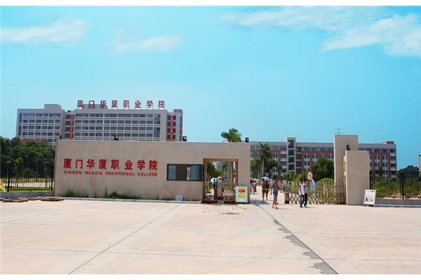 厦门华厦学院