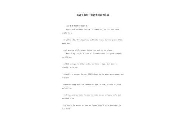 英语作文30字