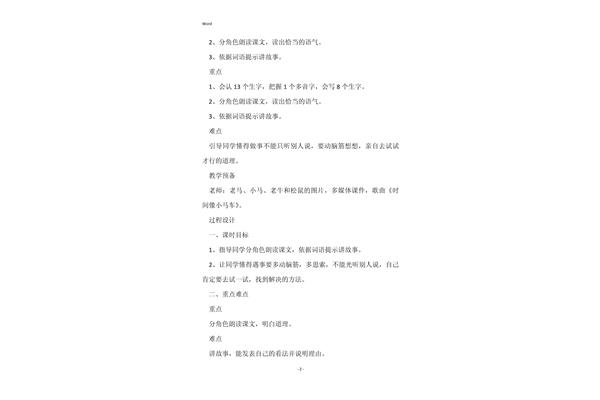小马过河教学设计