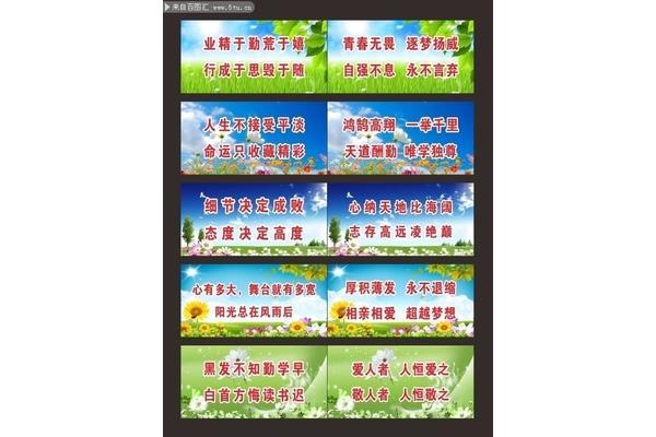 学校励志标语