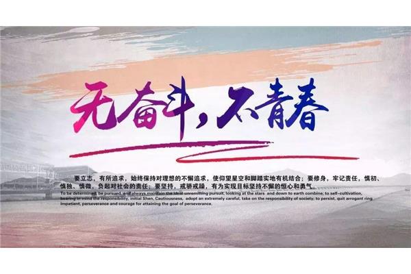 青春无限好