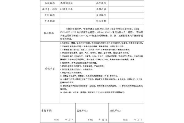 竣工验收单