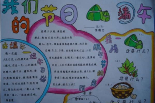 我们的节日手抄报