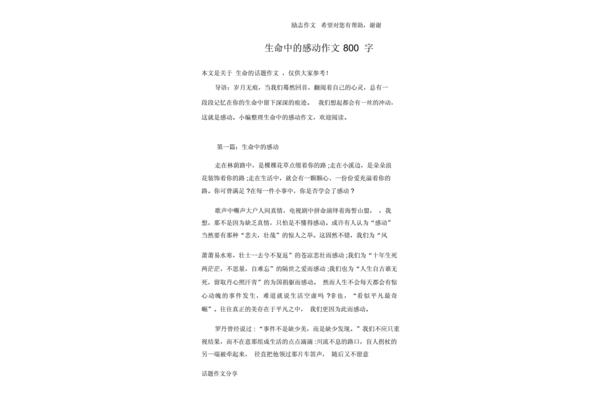 感动的瞬间作文