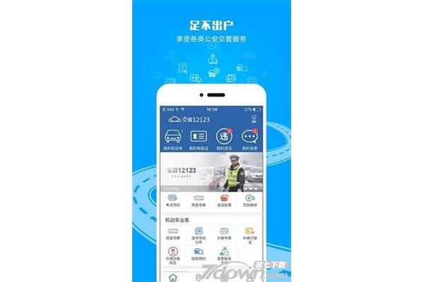 网上深圳交警