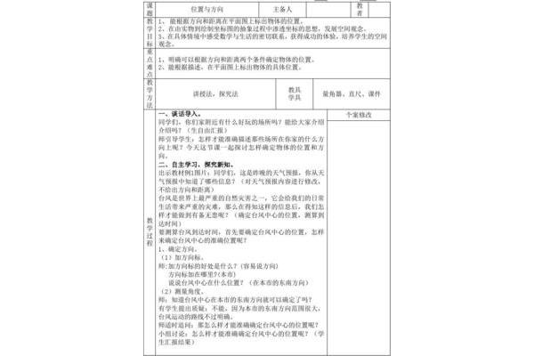 位置教学设计
