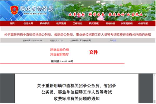 河北财政信息