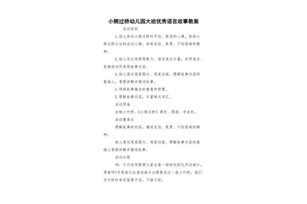 小熊过桥教案