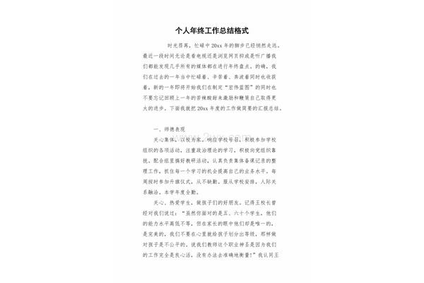 年终总结格式