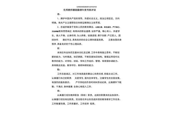 教师考核评语