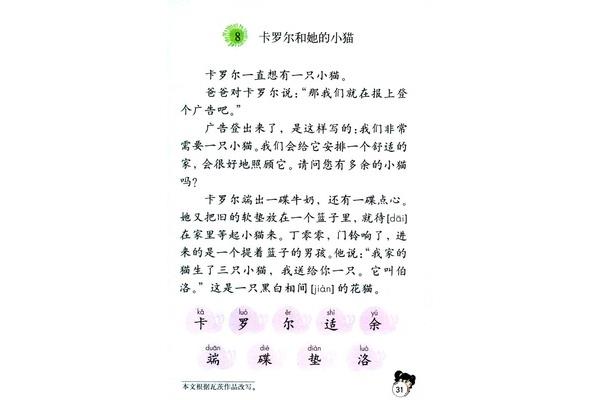 卡罗尔和她的小猫