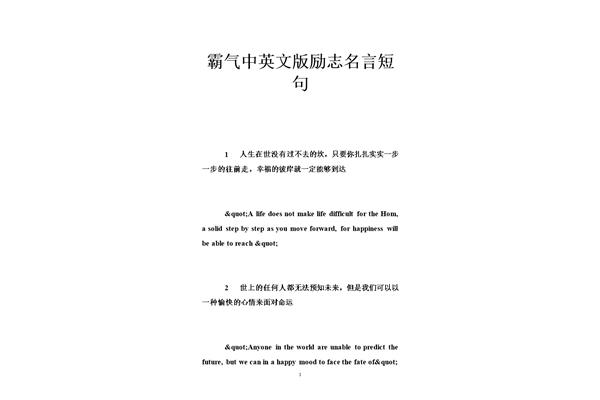 励志的短句