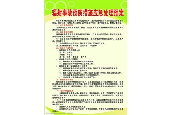 应急处置措施