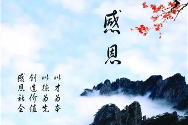 感恩什么意思