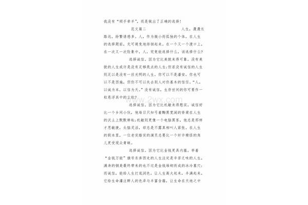 有关选择的作文