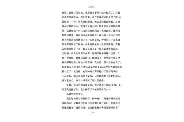 有关选择的作文