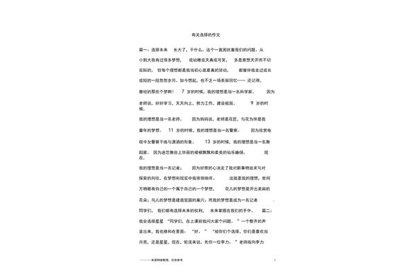 有关选择的作文
