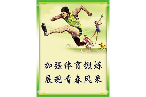 体育宣传标语