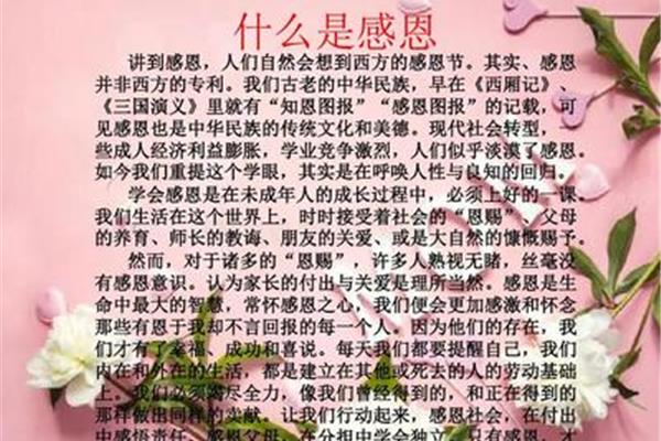 感恩什么意思