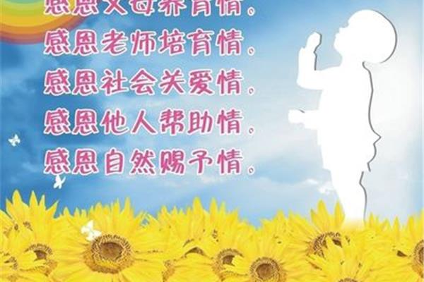 感恩什么意思