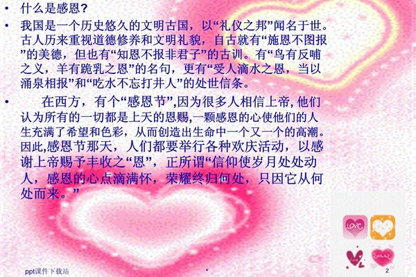 感恩什么意思