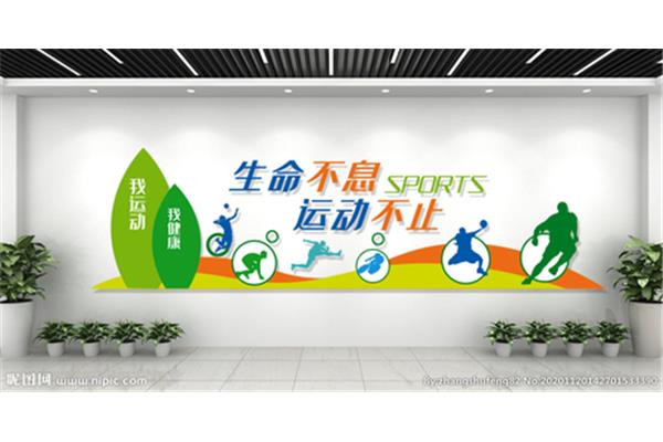 体育宣传标语