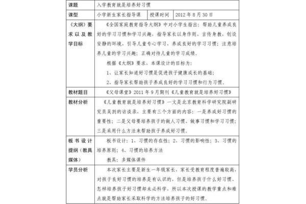 家长学校教案