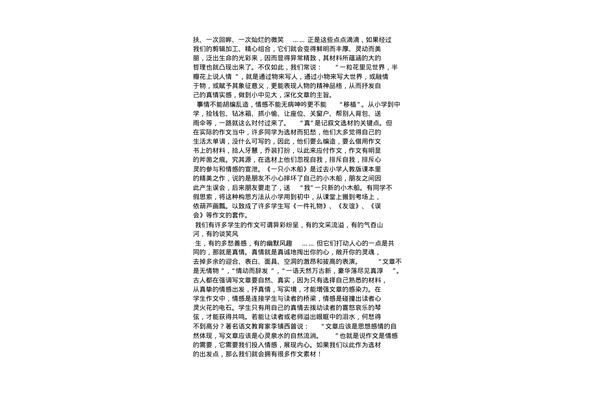 初三作文素材