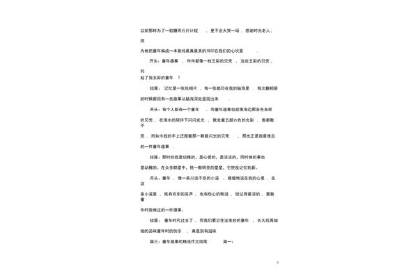 童年趣事作文结尾