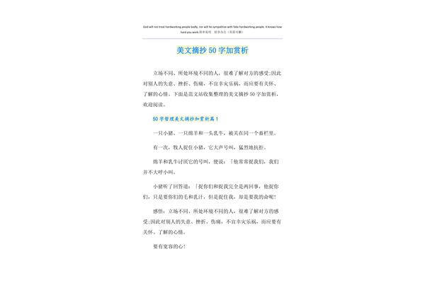 美文加赏析