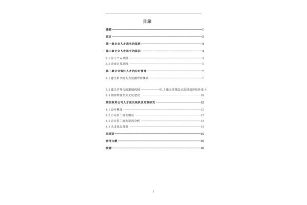 函授本科毕业论文