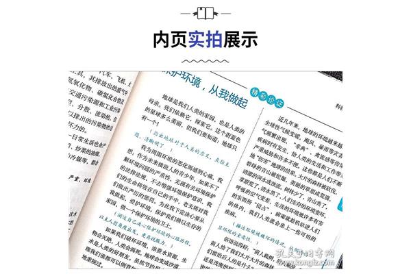 初三作文素材