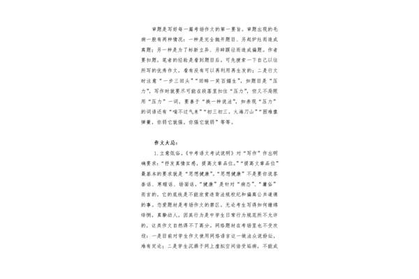 初三作文素材