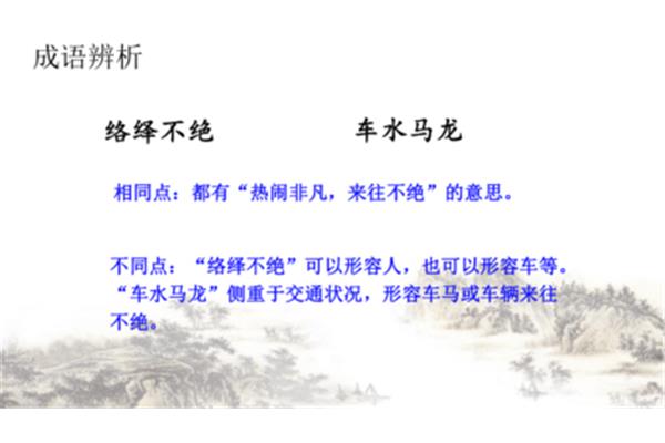 繁华的成语