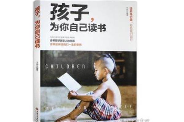 为你自己读书