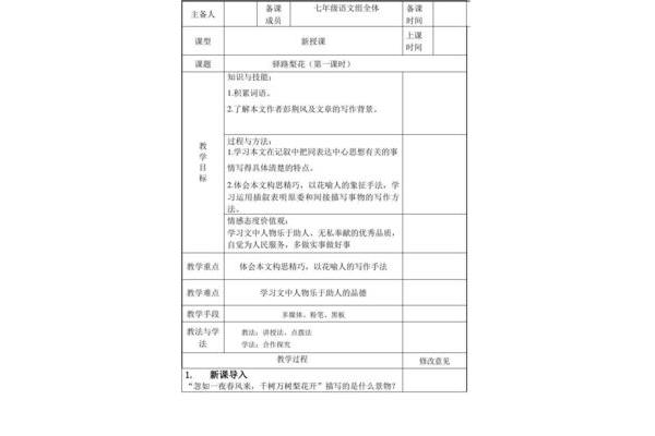 驿路梨花教学设计
