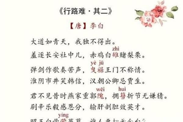 行路难其二