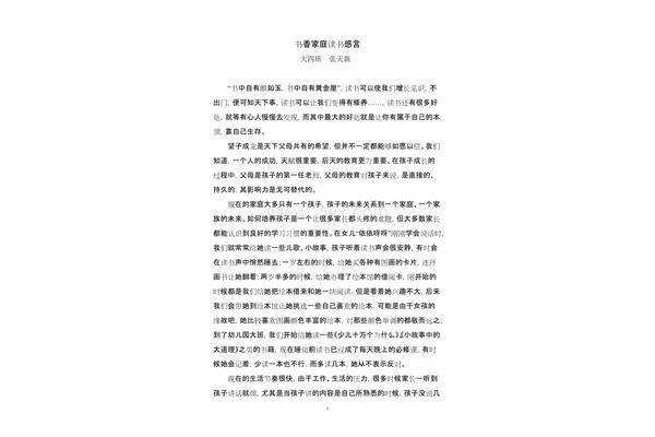 家庭阅读感言