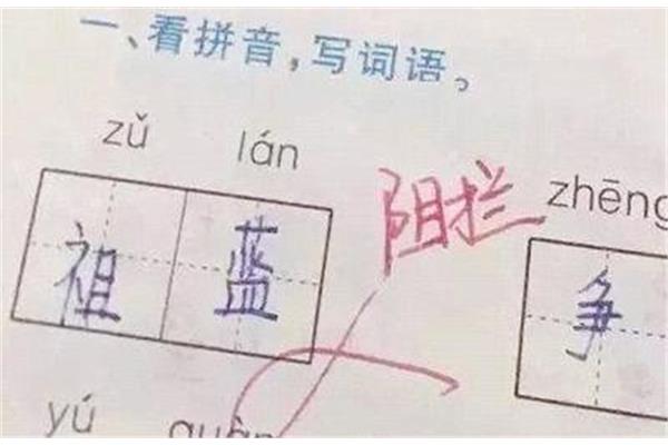 零分的拼音