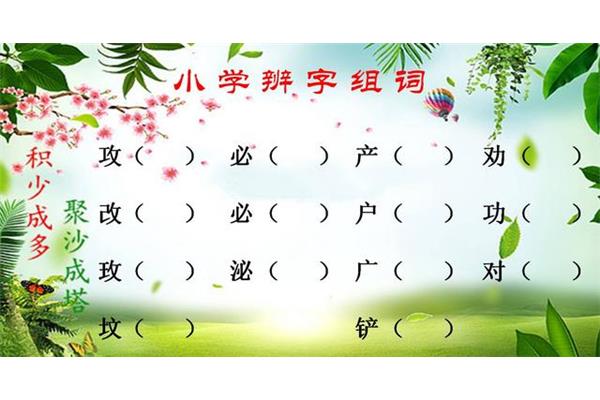 攻怎么组词