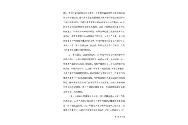 内审工作总结
