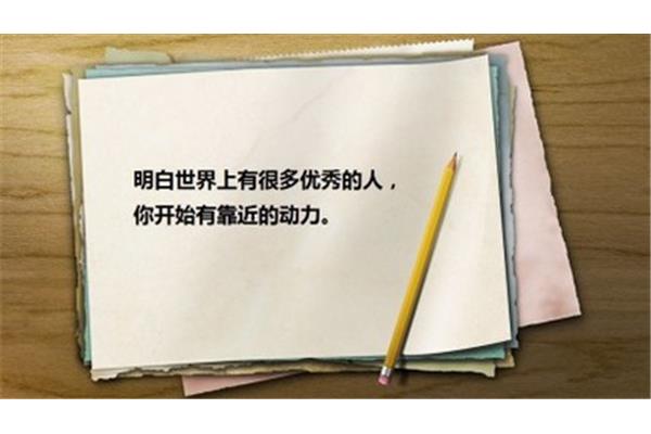 一句正能量的话