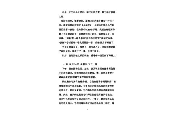观察日记250字