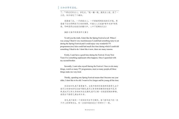 过春节的作文