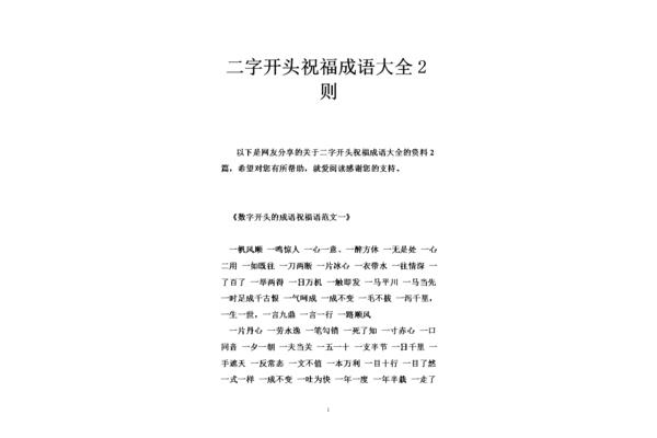 成语二字开头