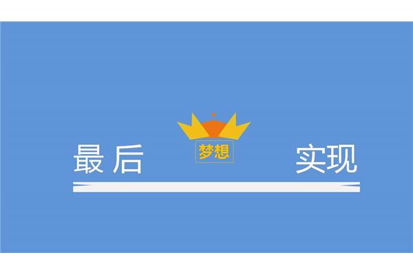 职业生涯规划