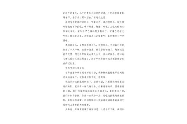 初三作文素材