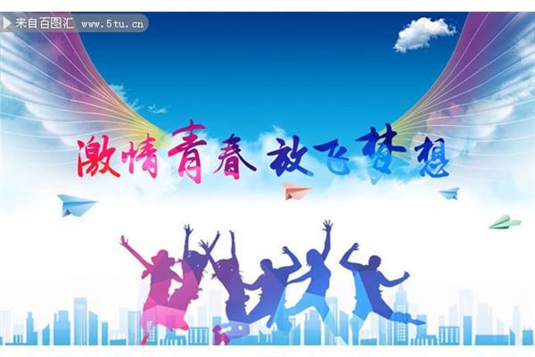 有关青春的素材