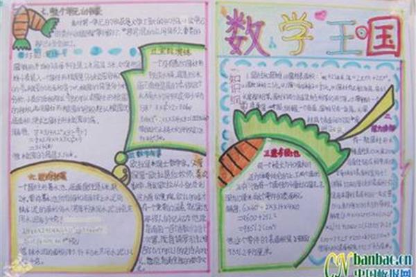 数学手抄报文字